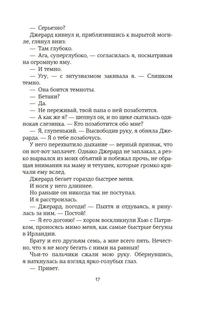 Приручить 7-го